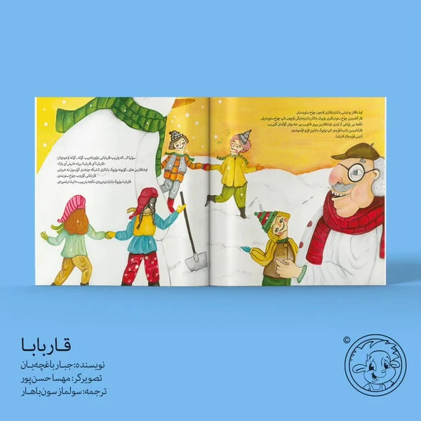 Qar Baba - serie Azerbeidzjaanse boeken