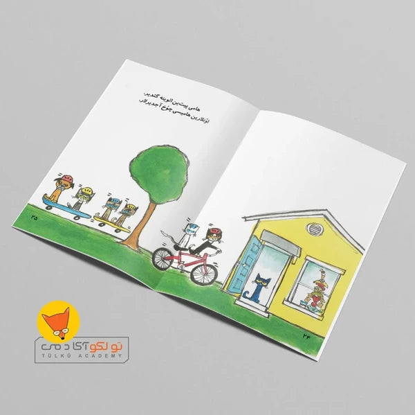 پیتین بویوک ناهاری - سری کتابهای ترکی آذربایجانی