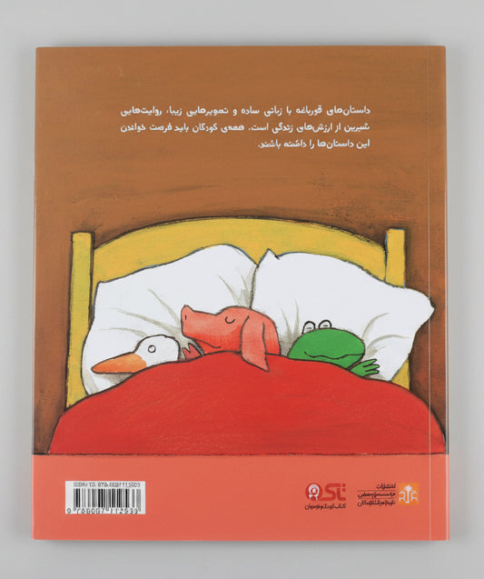 قورباغه میترسد