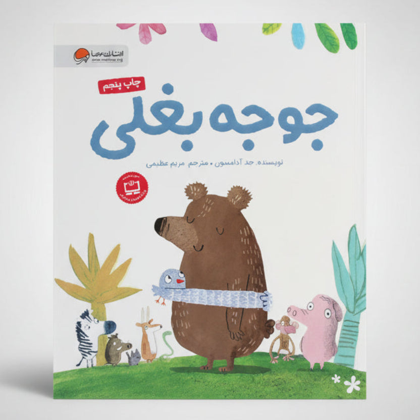 جوجه بغلی
