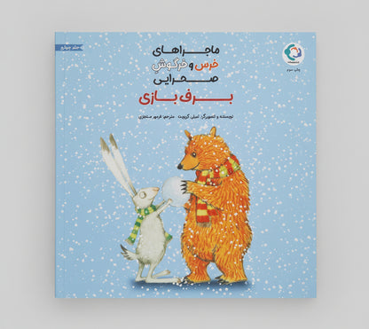 برف بازی