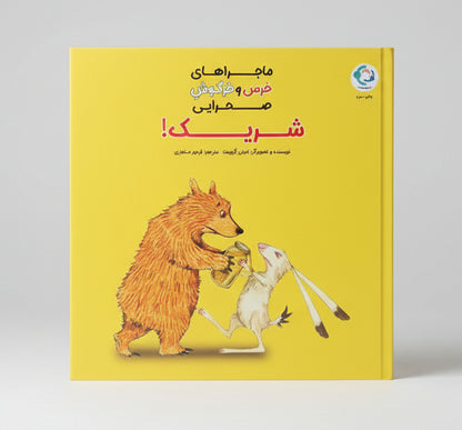 شریک