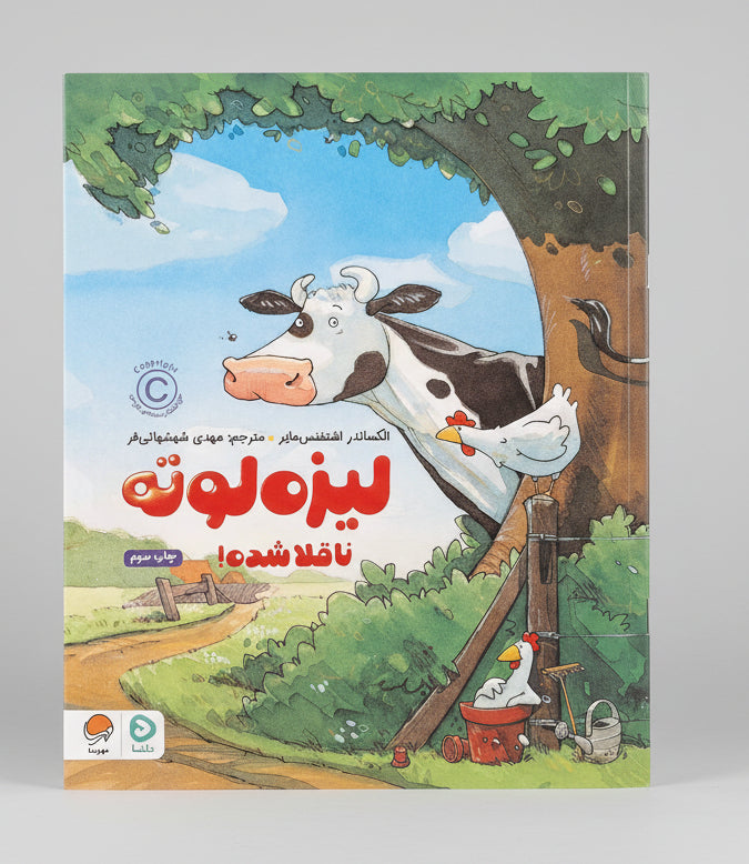 لیزه لوته ناقلا شده